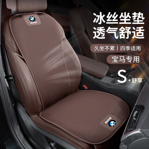 宝马汽车冰丝坐垫新5系3系X1X2X3X4X5透气腰靠垫四季通用内饰用品