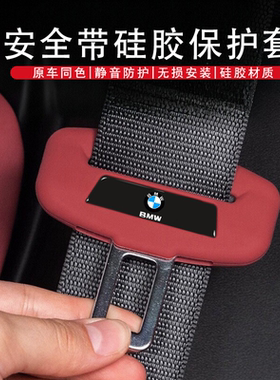 适用于宝马X5L X1 X3三系3系530五系5系X6汽车安全带保护套硅胶X7