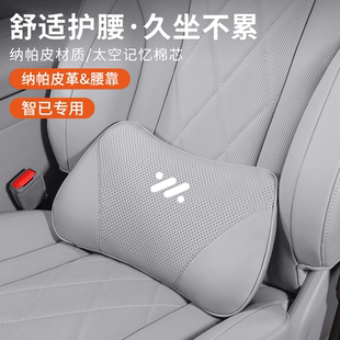 适用于智己LS6汽车头枕腰枕腰靠护颈枕车内座椅枕头内饰配件用品
