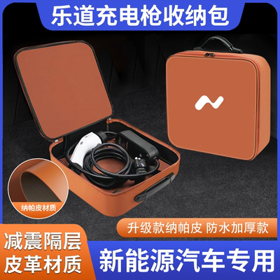 适用乐道L60/L90新能源汽车便携式随车充电枪收纳包后备箱储物盒