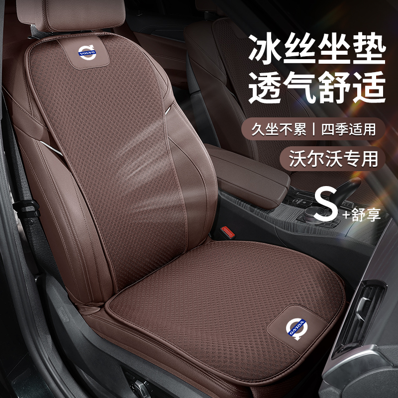 适用沃尔沃XC60S90 S60 XC90汽车冰丝坐垫套四季通用透气腰靠座垫
