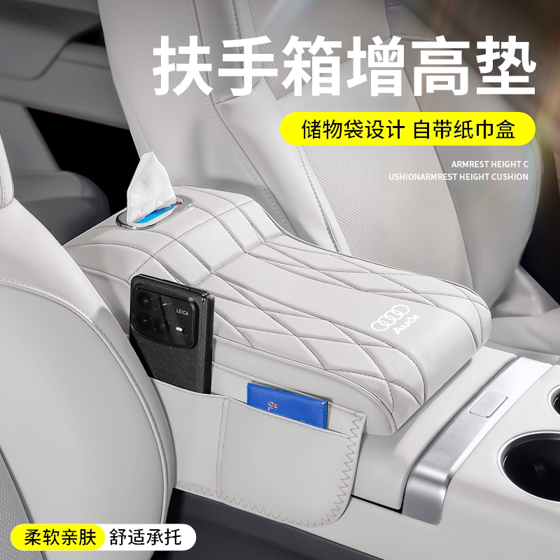 适用奥迪Q7/A3/Q3/A7/Q2L扶手箱垫增高垫纸巾盒中央肘托储物收纳1图片