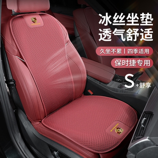 適用于保時捷夏季 坐墊 冰絲座墊新Macan卡宴帕拉梅拉718Taycan四季