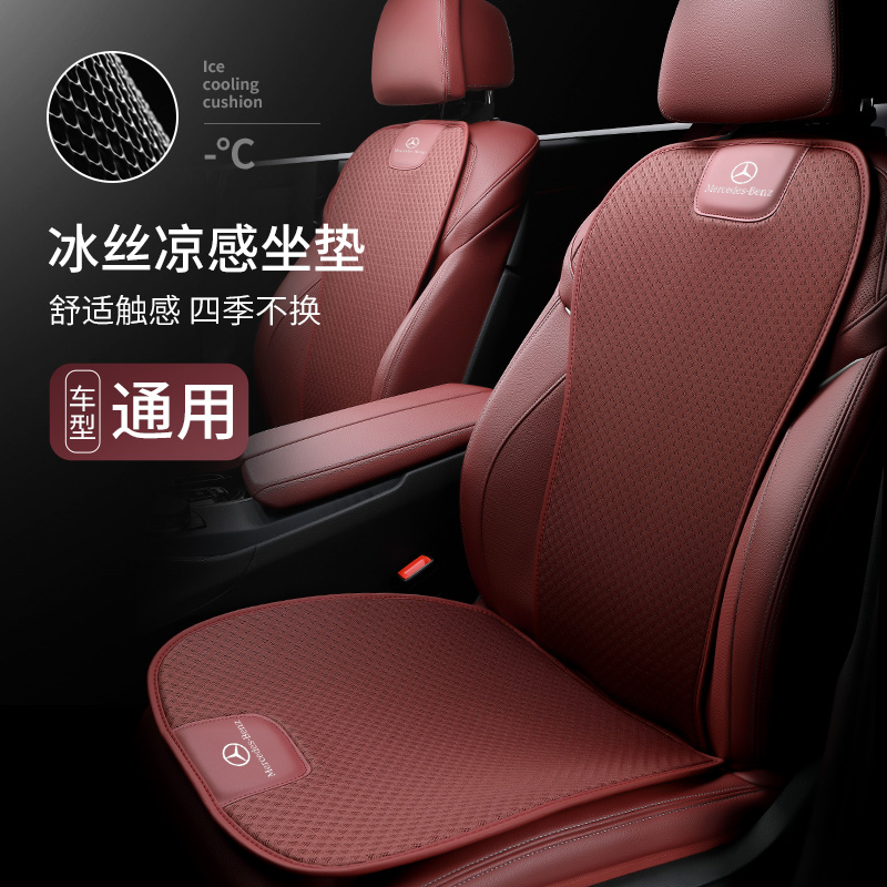 奔驰座垫夏季凉垫冰丝座椅套