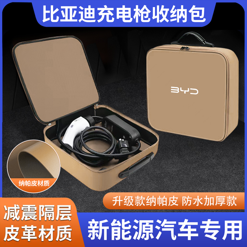 比亚迪秦PRO元UP宋PLUS/L/MAX汽车内装饰用品充电枪线收纳包箱DMI,汽车用品/电子/清洗/改装,车载收纳箱/袋/盒,淘宝优惠券,粉丝福利购,淘宝优惠卷