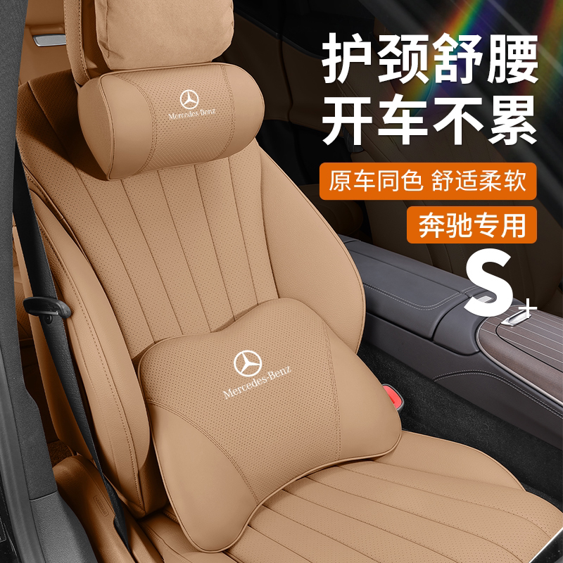 奔驰头枕护颈枕E级C级GLC汽车座椅靠背GLB腰靠E300lC260L车内用品
