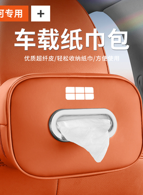 KVS适用吉利银河L7纸巾盒车载挂式抽纸盒纸巾袋包汽车专用品配件