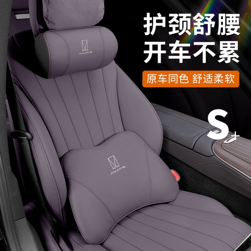 适用于阿维塔07/06汽车头枕12腰靠11座椅套装内用品抱护颈枕垫
