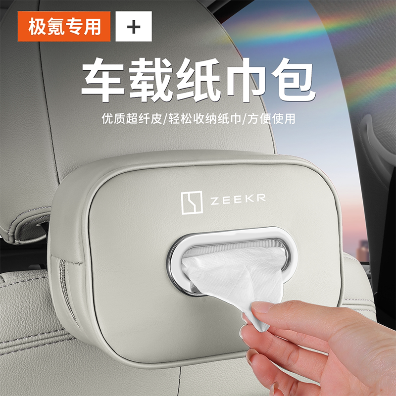 适用极氪009/007/9X/7X/X车载座椅背纸巾盒抽纸盒包汽车内饰用品图片