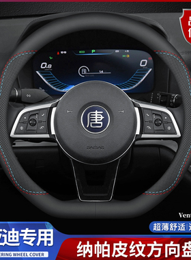 比亚迪秦DM-i宋pro宋MAXplus唐F3 e2速锐E5元S7汉S6真皮方向盘套