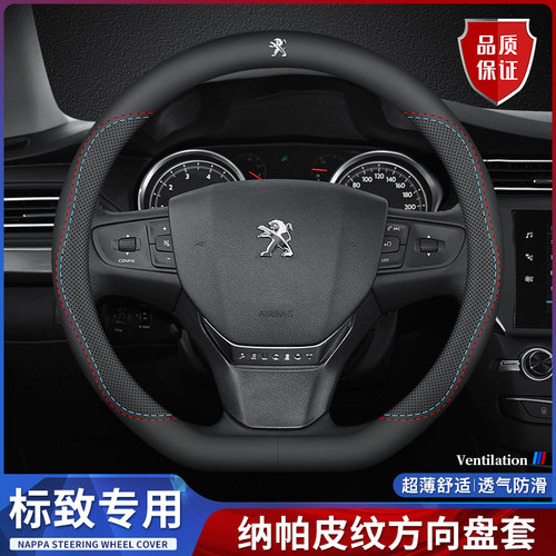 方向盘套纳帕皮四季透气超薄
