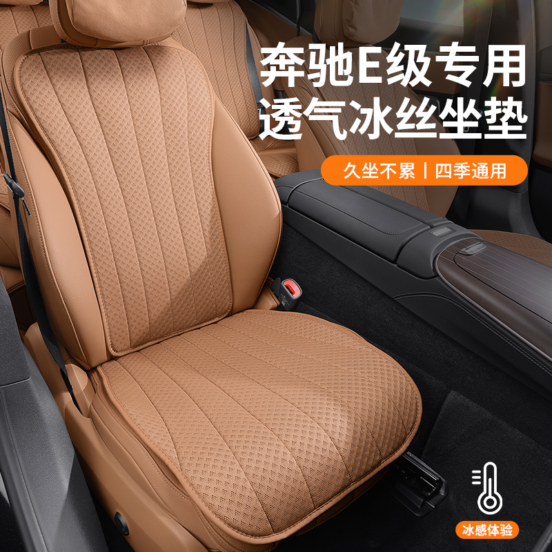 奔驰专用夏季凉垫冰丝座椅套GLC GLE C级C260L E级E300L汽车坐垫