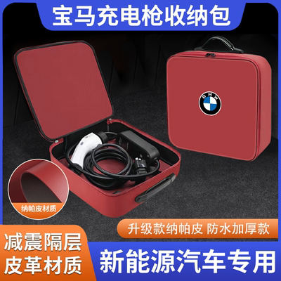 适用于宝马i3 i5 ix3 ix1 i4 ix XM新能源便携式汽车充电枪收纳包