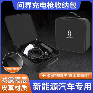 aito新问界M8/M7/M5便携式随车充电枪收纳包储物盒配件专用品大全