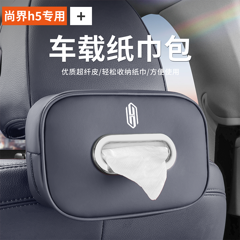 尚界H5车载纸巾袋内饰抽纸盒挂式车内装饰专用纸巾包汽车用品配件,汽车用品/电子/清洗/改装,车载收纳箱/袋/盒,淘宝优惠券,粉丝福利购,淘宝优惠卷