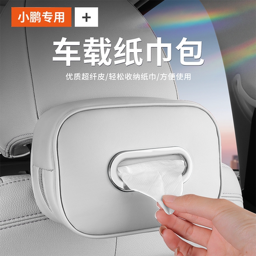 车载纸巾盒扶手箱抽纸包汽车座椅背挂式遮阳板纸巾袋收纳车内饰品