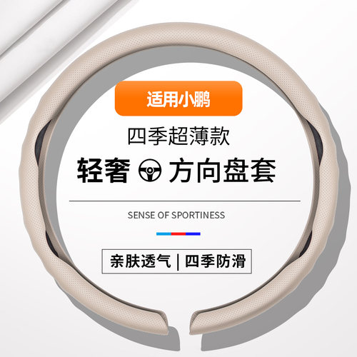 适用小鹏M03mona03g3g6g7g9p5p7i方向盘套四季超薄防滑亲肤款把套