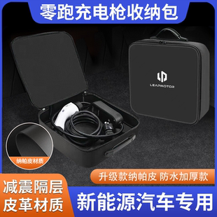 T03 C10便携式 C01 C16 随车充电枪器线收纳包箱盒袋 B10 零跑C11