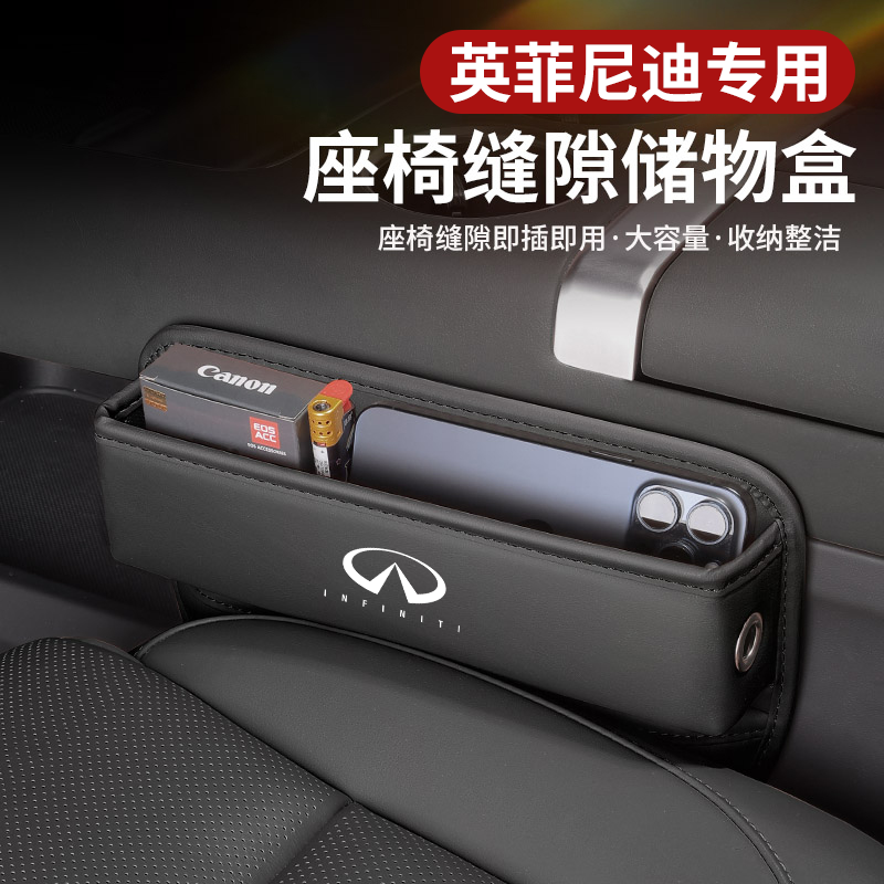 适用英菲尼迪汽车夹缝收纳盒Q50L/QX50/QX60内饰座椅装饰储物用品