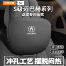 TSX护颈头枕座椅腰靠垫四季 ILX TLX 讴歌RDX 通用 MDX CDX