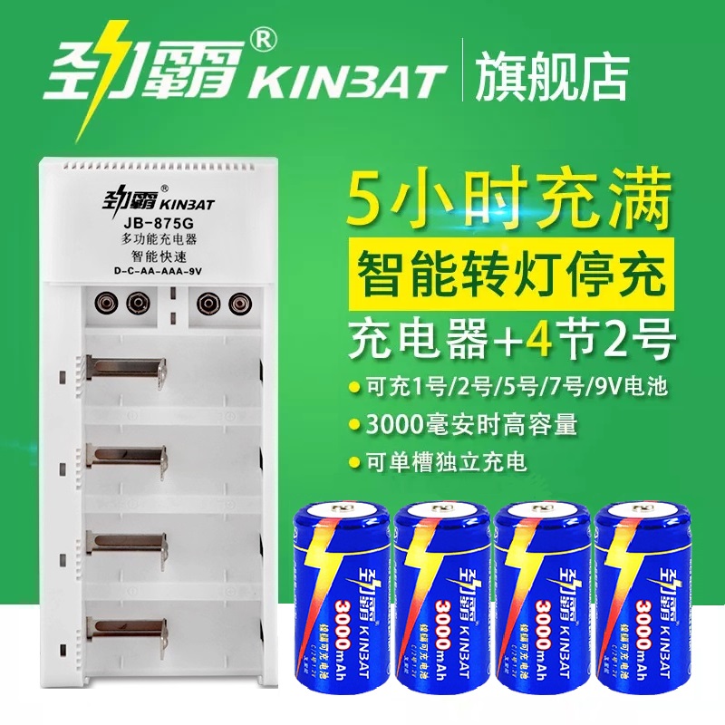 劲霸2号充电电池充电套装C型二号LR14电池1号2号5号7号9V电池通用