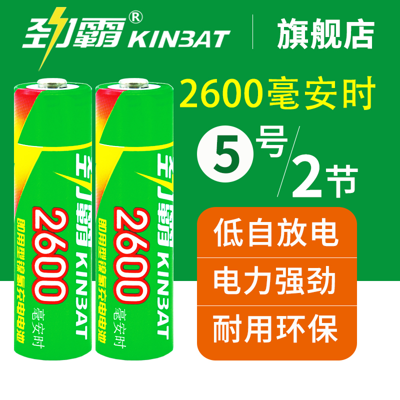 劲霸5号充电电池五号2节aa2600