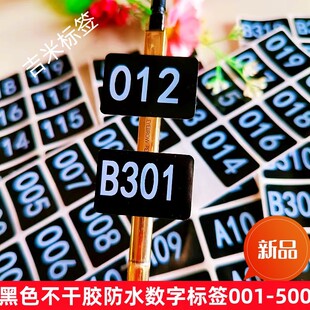 定制黑色流水号防水贴纸数字编号房号门卡号序列号条码镜像不干胶