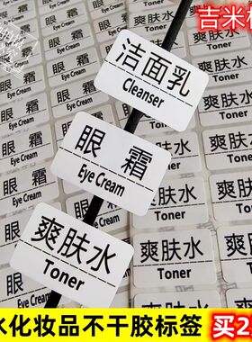 定制不干胶防水旅行标签洗面奶洗发水精华小瓶化妆品分类自粘贴纸
