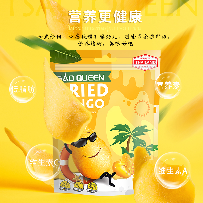 【陆厂长】TSAO QUEEN芒果干