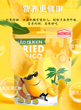 【陆厂长】TSAO QUEEN芒果干