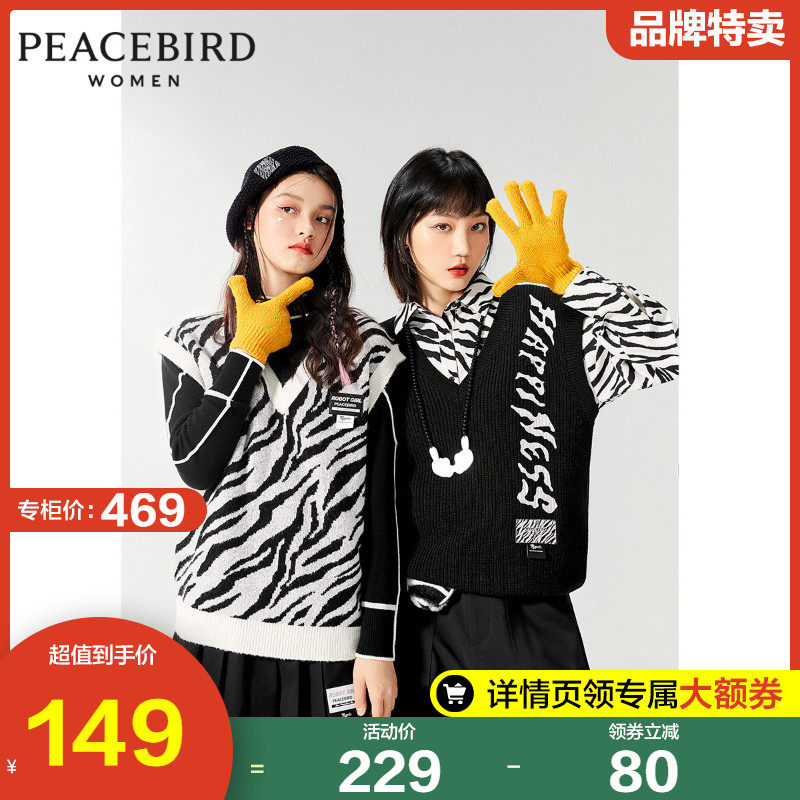 太平鸟V领斑马纹针织背心女2021春季新款搭配单品时尚马甲针织衫