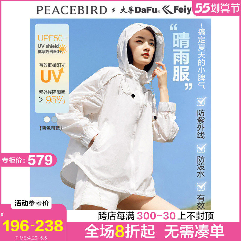 太平鸟飞跃联名休闲防晒衣女2022夏季新款紫外线薄款防晒服外套女