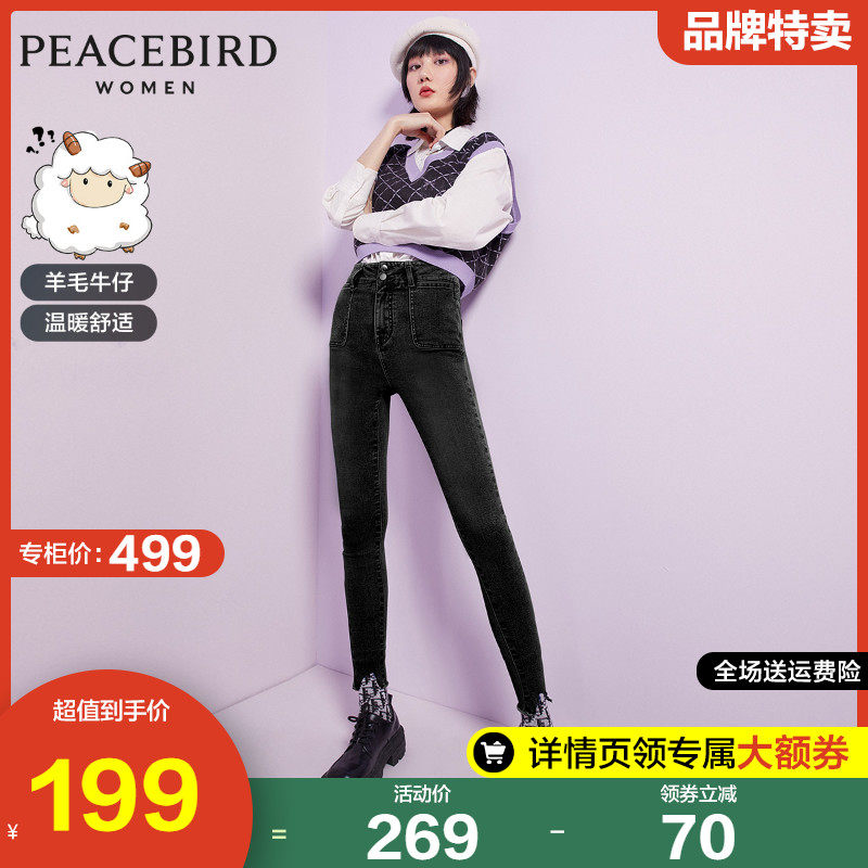 太平鸟羊毛抓绒牛仔裤女高腰2021秋冬新款紧身弹力显瘦加绒牛仔裤