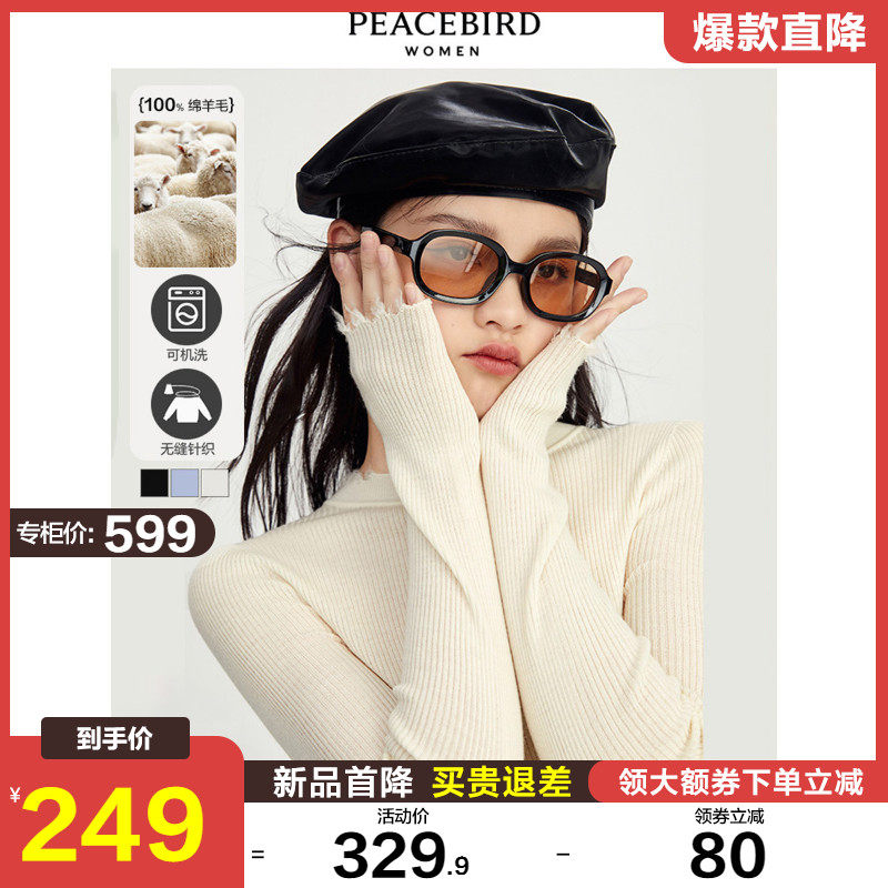 太平鸟纯羊毛无缝打底衫女可机洗2021冬内搭针织女装羊毛衫毛衣