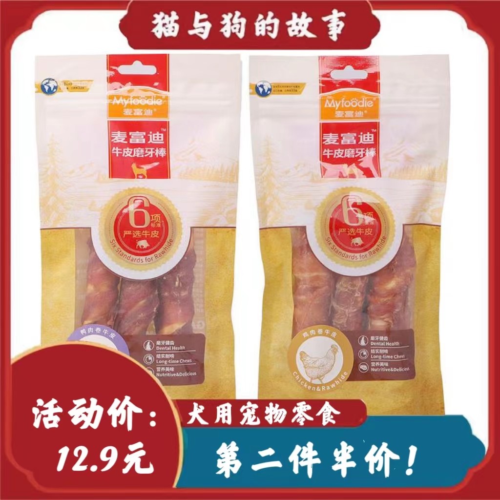 麦富迪牛皮磨牙棒鸡肉卷牛皮鸭肉卷牛皮磨牙耐咬泰迪金毛洁齿骨,宠物/宠物食品及用品,狗磨牙棒/洁齿骨/咬胶,淘宝优惠券,粉丝福利购,淘宝优惠卷
