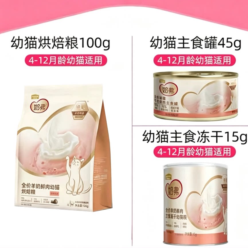 麦富迪奶弗羊奶鲜肉主食冻干主食罐头羊奶猫条成幼猫粮零食奖励图片