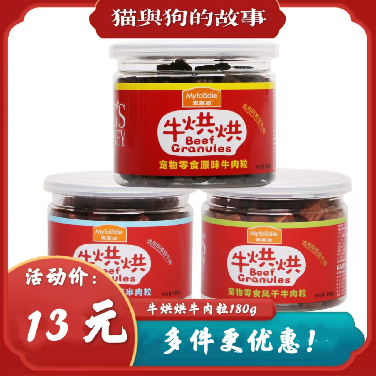 麦富迪牛烘烘原味牛肉粒半筋半肉粒风干牛肉粒180g狗狗训犬零食