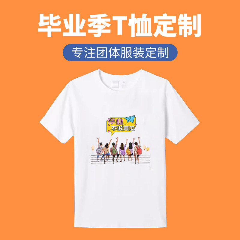 定制T恤印logo图案短袖夏毕业班服同学聚会工作服文化衫纯棉圆领