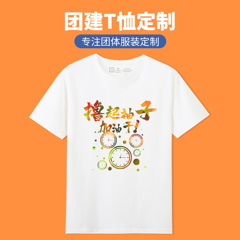 团建来图定制短袖t恤印logo图案团队夏广告文化衫工作服圆领纯棉