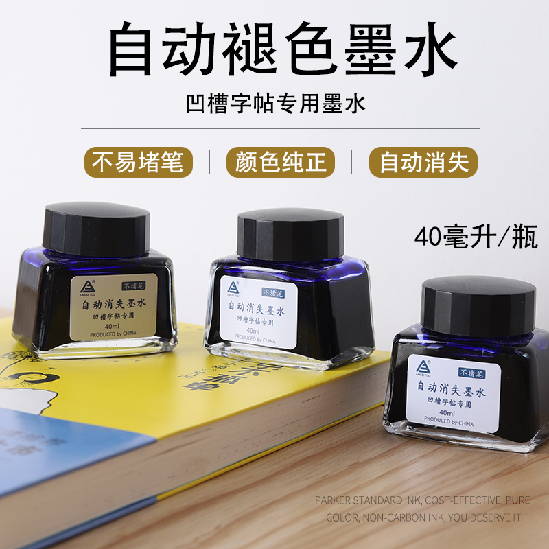自动褪色墨水消失墨囊凹槽练字帖练字用钢笔会褪色可消失魔幻墨水