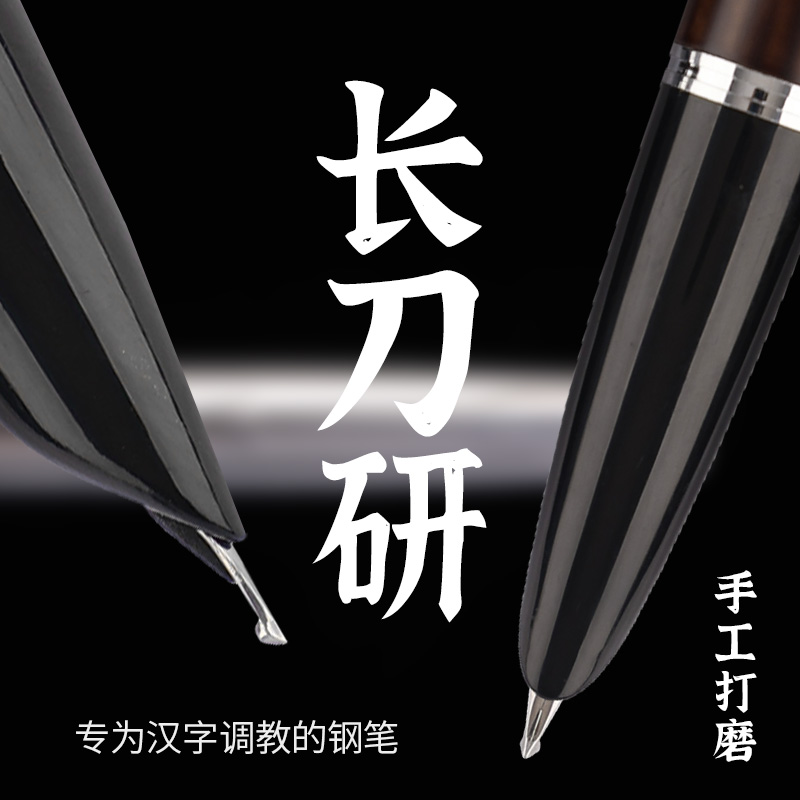 长刀研钢笔暗尖包小尖手工打磨