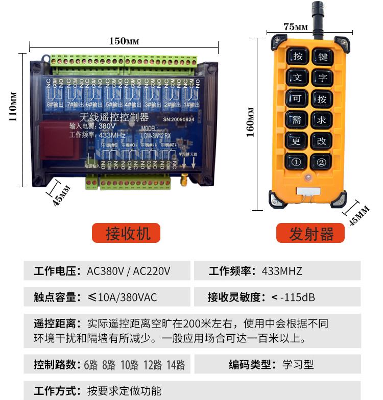 24V220V380V8路12路无线遥控器遥控开关可改程序防干扰配电箱定制