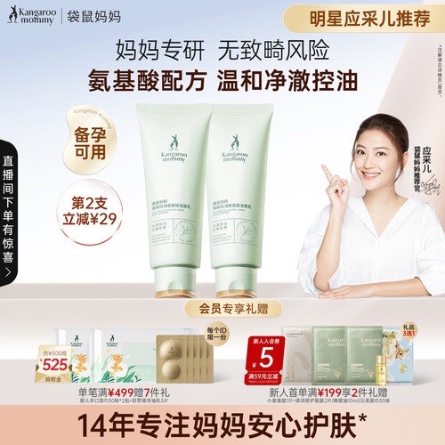 袋鼠妈妈洁面乳洗面奶女茶树控油补水清爽净油光备孕可用护肤品 - 封面