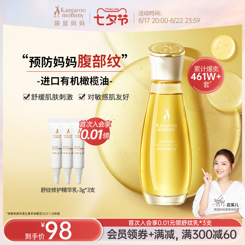 袋鼠妈妈橄榄油准孕妇妊娠油预防淡化纹专用妊辰身体乳滋润护肤品怎么看?