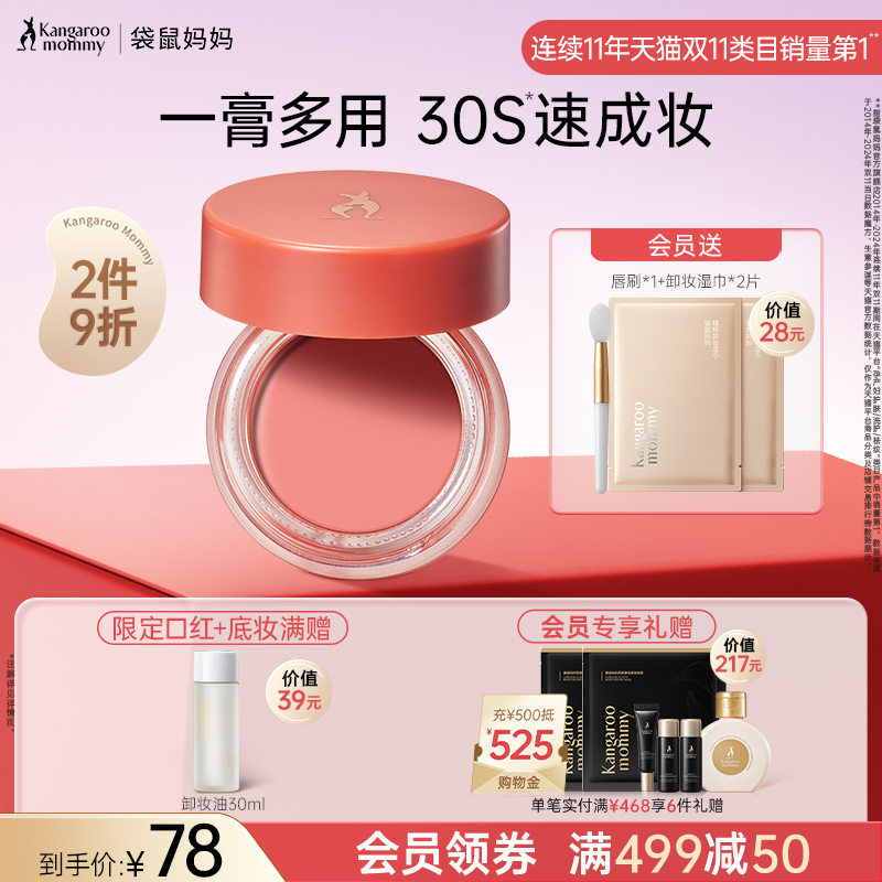 袋鼠妈妈多用膏准孕妇口红腮红眼影三合一可用化妆品专用彩妆唇膏