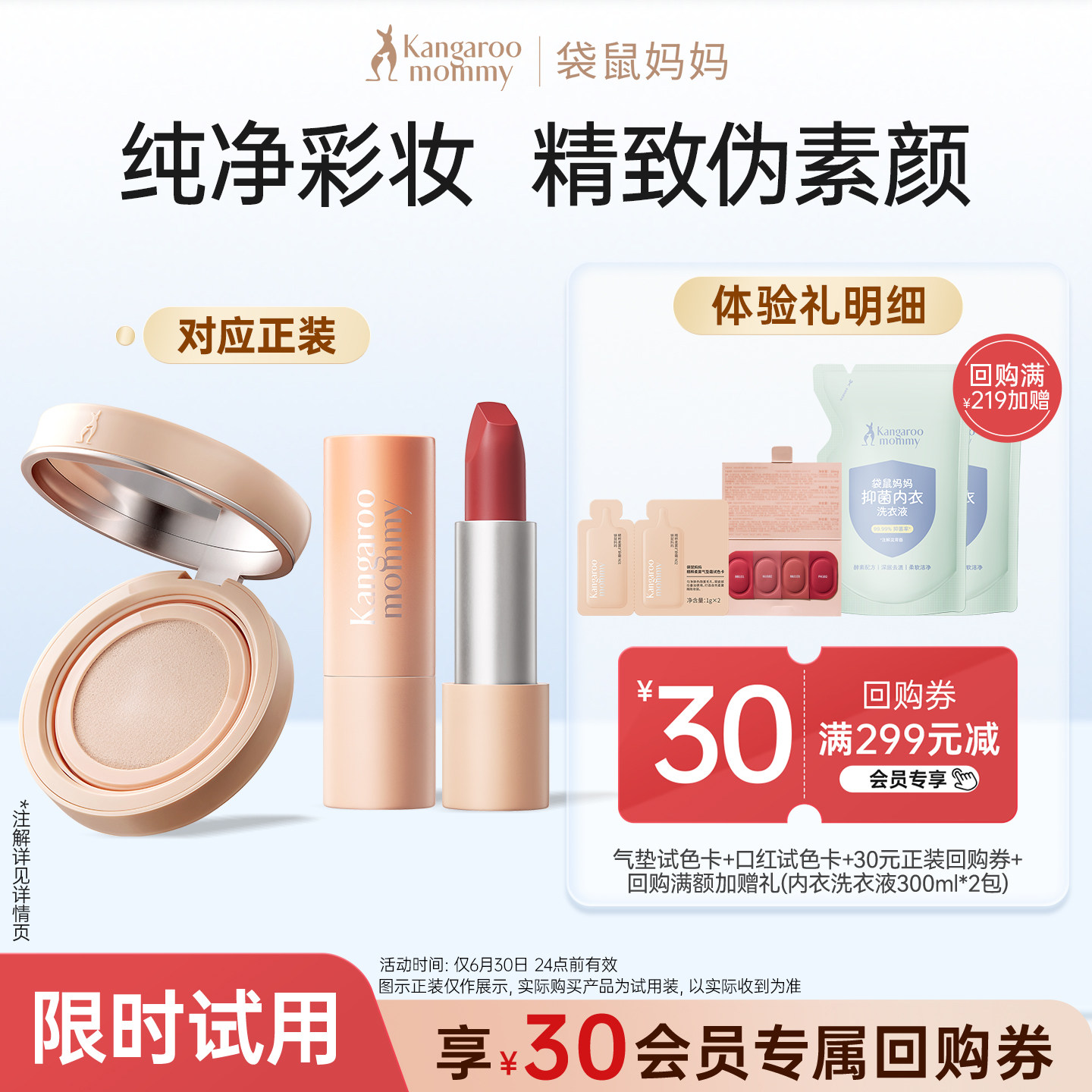 【U先试用】袋鼠妈妈纯净气垫+口红试色卡小样 享30元回购券