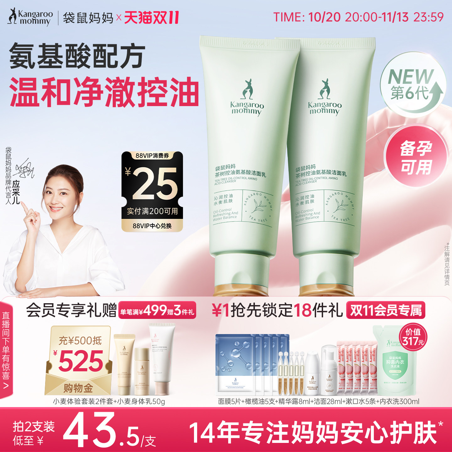 【全新升级】袋鼠妈妈洁面乳洗面奶女茶树控油清爽净油光备孕可用