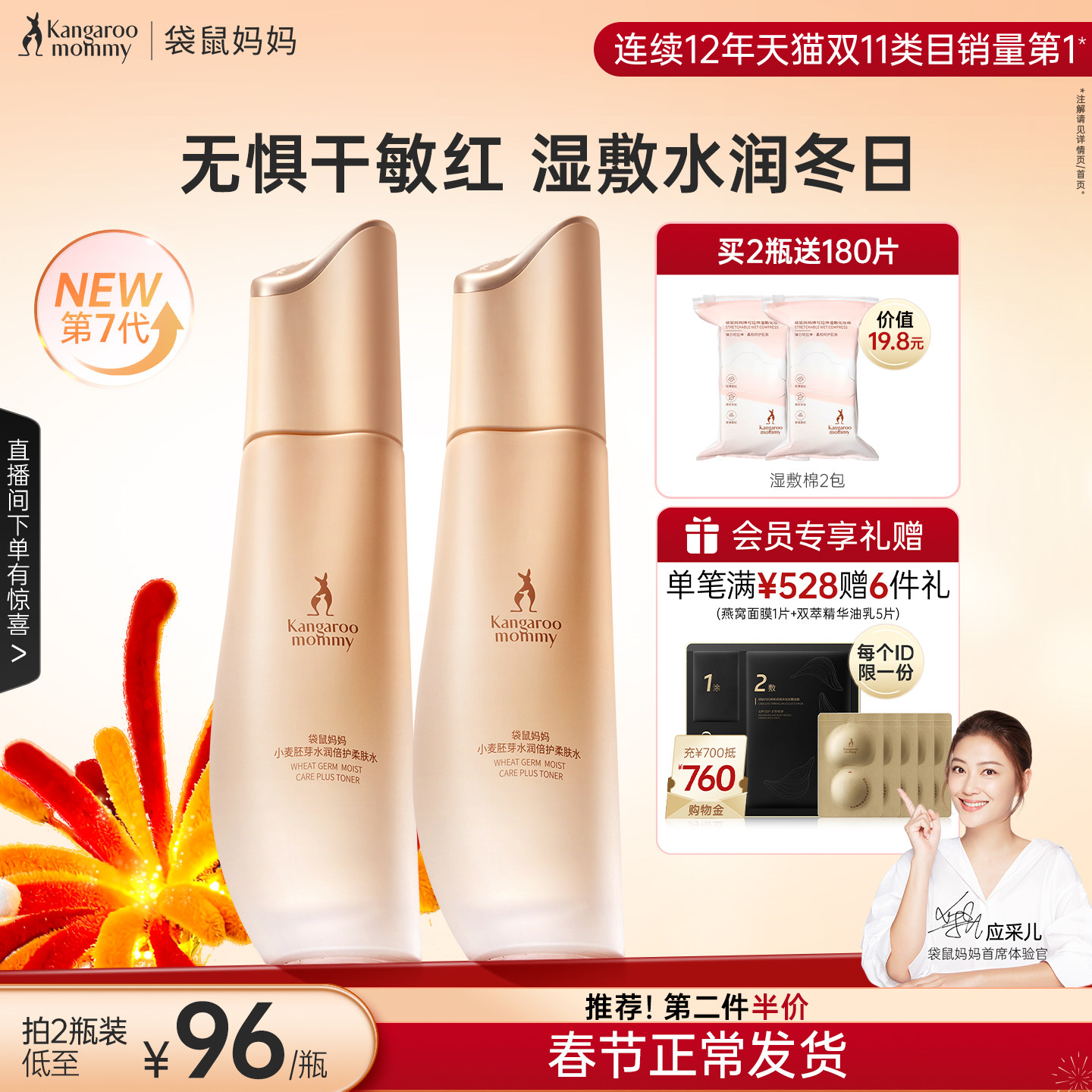 【全新升级】袋鼠妈妈准孕妇爽肤水护肤保湿专用护肤品小麦化妆水