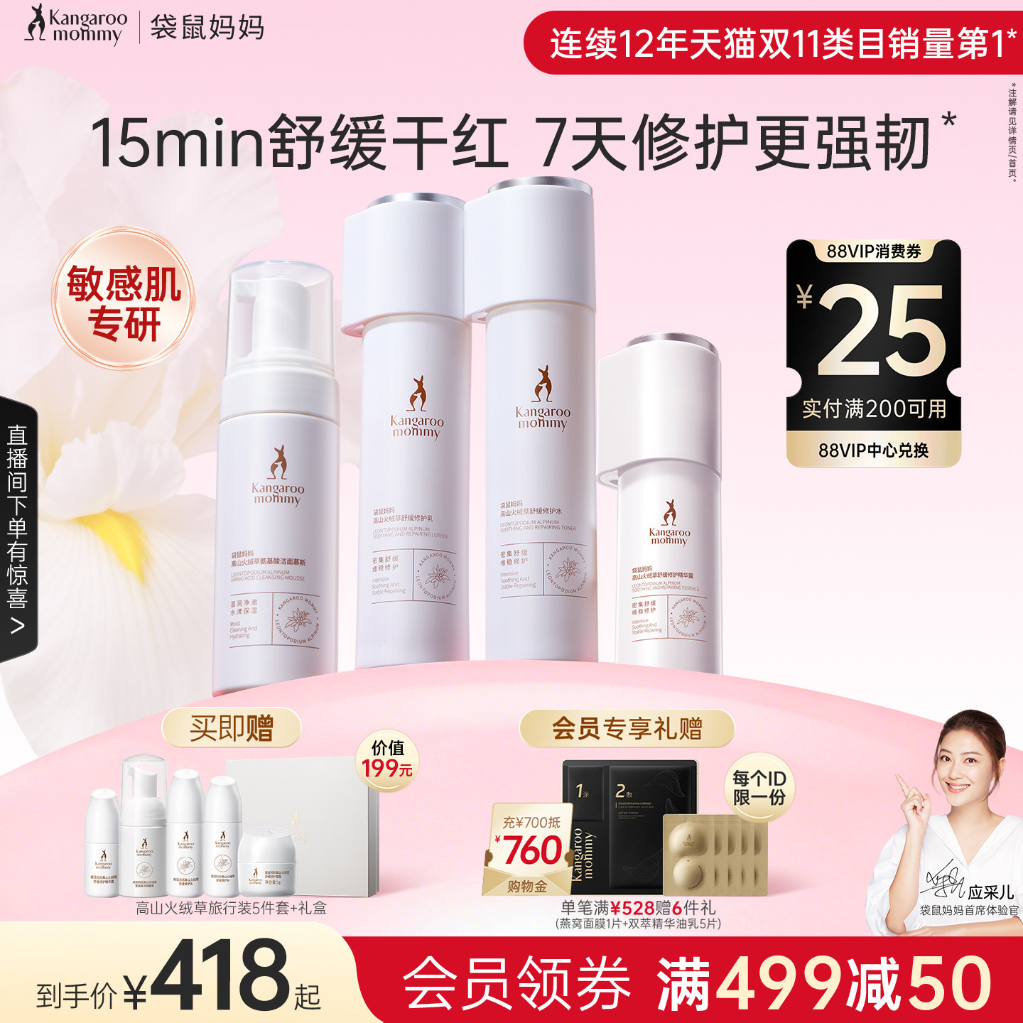 袋鼠妈妈高山火绒草套装护肤品舒缓保湿水精华敏感肌可用面霜礼盒