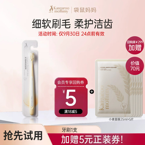 袋鼠妈妈牙刷软毛宽头